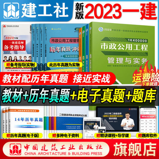 （任选教材+）2023年一建建造师教材+试卷、教材+复习题集、教材+突破8本套 商品图3