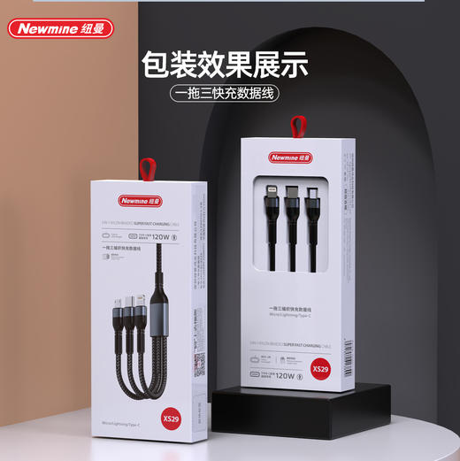 Newmine纽曼一拖三编织线XS29 商品图2