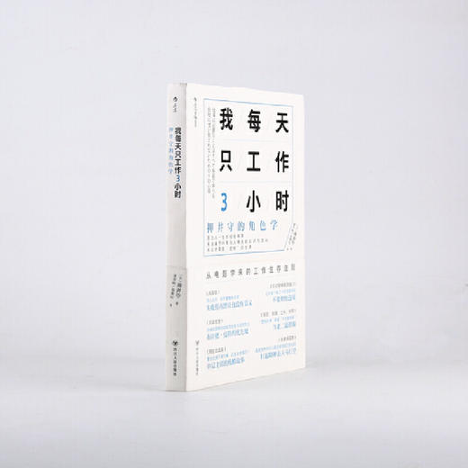 我每天只工作3小时  押井守的角色学 押井守的角色学 从电影学来的职场生存法则 时间管理个人成长成功励志书籍 商品图2