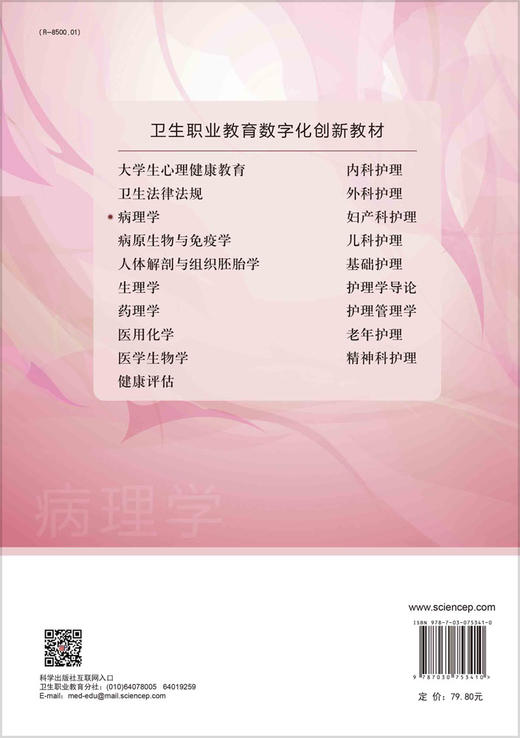 病理学（第3版）周洁 商品图1