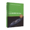 星星离我们有多远 卞毓麟 著 儿童文学 商品缩略图0