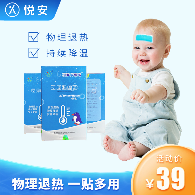 悦安退热贴婴儿童成人通用医用冷敷凝胶降温贴 6袋/盒（50mm*120mm）