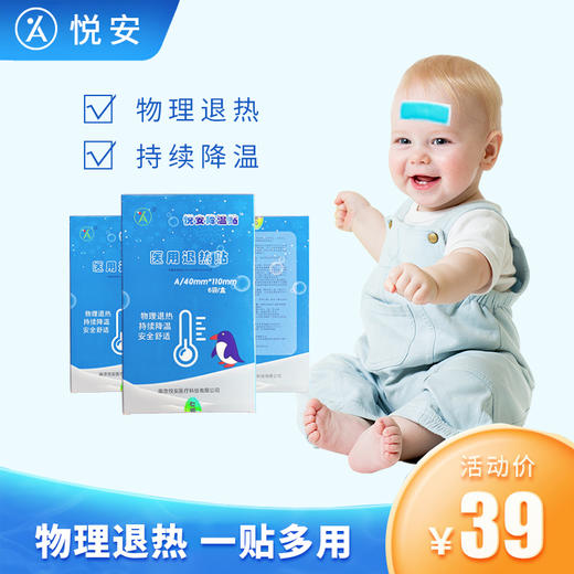 悦安退热贴婴儿童成人通用医用冷敷凝胶降温贴 6袋/盒（50mm*120mm） 商品图0
