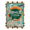 进击的人类 了不起的发现 7-14岁 《世纪大发现》编辑室 编著 科普百科 商品缩略图0