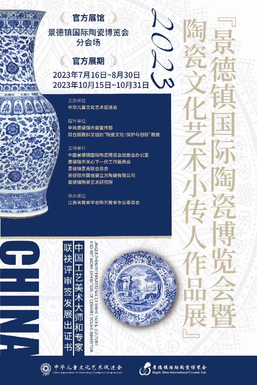 【展出费】 景德镇陶瓷文化小传人 景德镇陶瓷博览会邀请你的作品展出