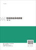 空间信息系统原理（第二版）王家耀 商品缩略图1