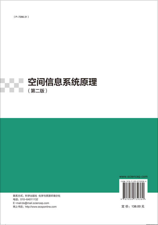 空间信息系统原理（第二版）王家耀 商品图1