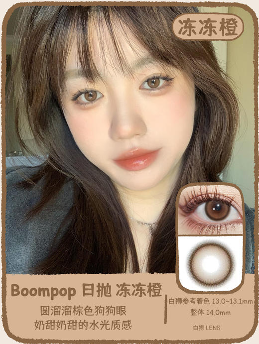 Boompop旗下｜蓝盆友jojo blue&Jojo Orange冻冻橙  日抛｜14.0mm白狮参考着色中小直径 商品图7