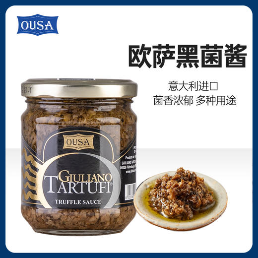 意大利进口 欧萨黑菌酱180g/瓶 商品图0