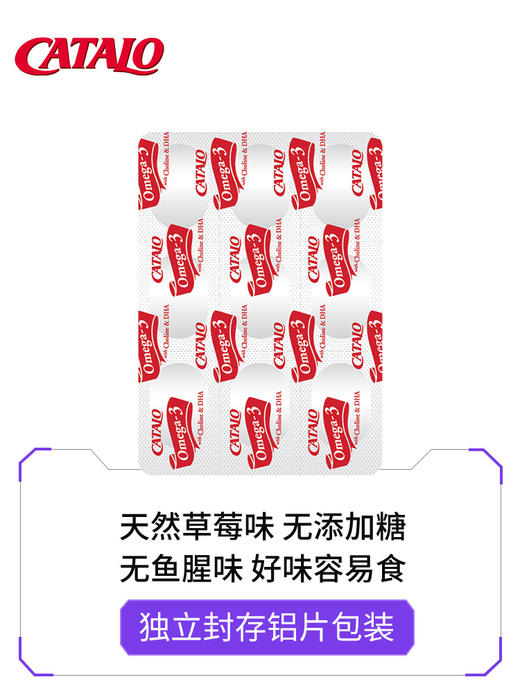 CATALO家得路儿童Omega-3 活脑补眼 Choline 高浓度深海鱼油营养啫喱（保质期 2026.4.） 商品图1