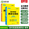 华研外语 新高考2025高二英语阅读理解与完形填空200篇专项训练书 高二英语教辅资料必刷题高中高考英语阅读与完型七选五教材全解 商品缩略图0