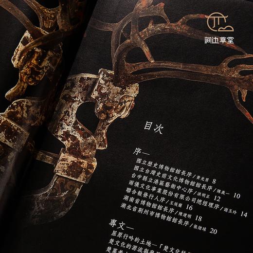 【绝版好书】《屈原的故乡-楚文化特展》大16开231页，2001年国立历史博物馆初版 商品图5