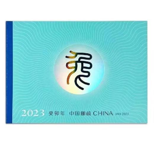 2023兔年邮票 “猴票之父”黄永玉封山之作！ 商品图8