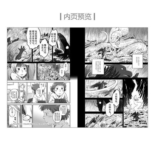 与妖为邻 1 2 野步 著 动漫 商品图2