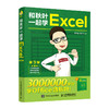 和秋叶一起学Excel 第3版 excel教程书excel函数与公式大全数据处理与分析office电脑办公软件*基础入门 商品缩略图1