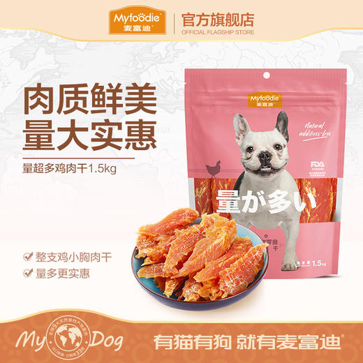 麦富迪零食大礼包鸡胸肉宠物零食鸡肉干磨牙棒泰迪金毛训奖励 商品图0