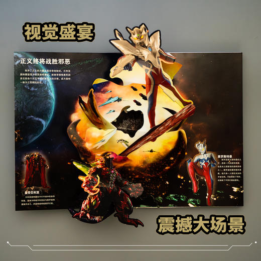 奥特曼英雄集结立体书:珍藏版  日本圆谷制作株 式会社原著 商品图3