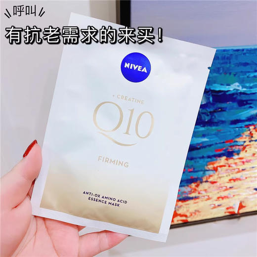 【清仓好价】妮维雅辅酶Q10面膜 20片 商品图1