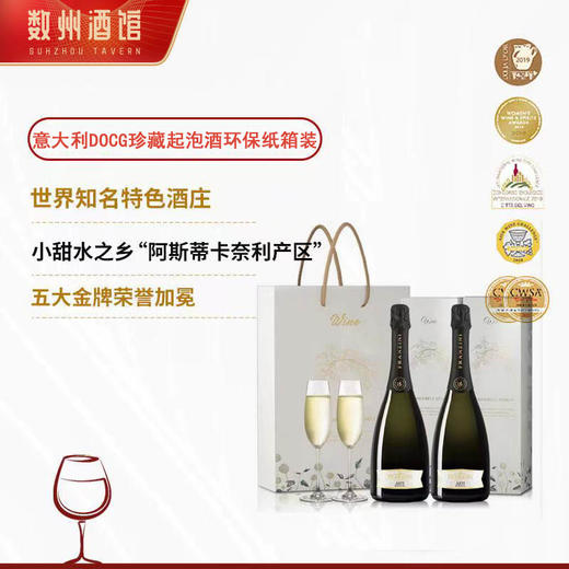 【意大利DOCG等级】意大利弗拉尼阿斯蒂起泡酒 DOCG等级 7%vol 商品图6