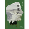 在北方 商品缩略图3