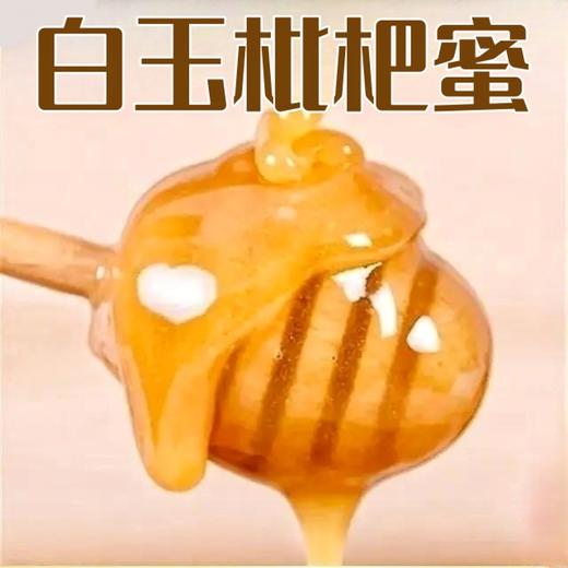 【自营】2024冬蜜上市 白玉枇杷蜂蜜 商品图0