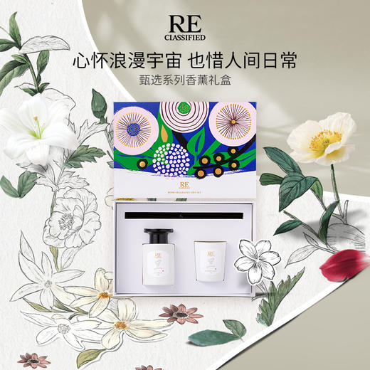 【re调香室】甄选系列香薰礼盒 商品图0