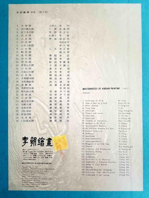 《李朝绘画》，4开巨册，4函套装，散叶装，知识产业社1974年一版一印，售价2480元。只有一套。外包装有破损，如图，内页完好。品相85-9品。 商品图7
