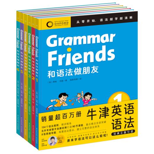 和语法做朋友（全6册） 商品图1