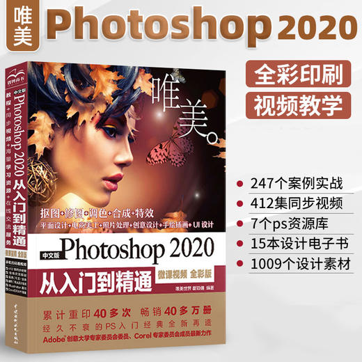 Photoshop 2020从入门到精通 商品图1