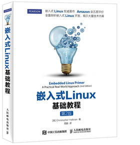 嵌入式Linux基础教程 第2版 linux教程书鸟哥linux私房菜linux嵌入式开发教程设备驱动内核开发