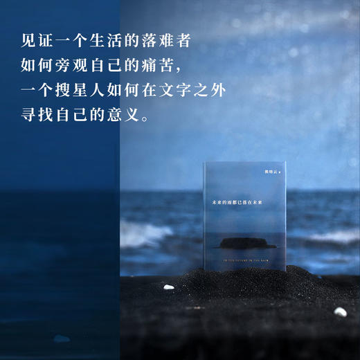 未来的雨都已落在未来 商品图3