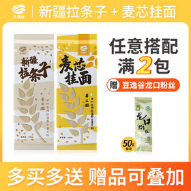 豆逸谷纯绿豆龙口粉丝/新疆拉条子挂面/雪花粉/萝卜干