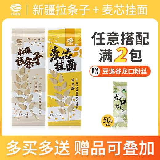 豆逸谷纯绿豆龙口粉丝/新疆拉条子挂面/雪花粉/萝卜干 商品图0