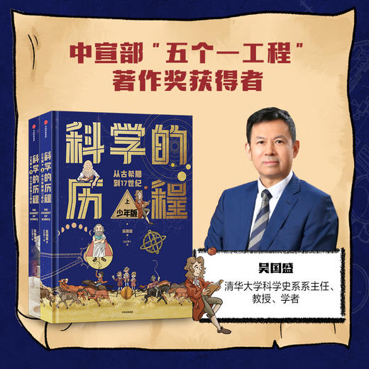 科学的历程 少年版（精装上下册） 商品图2