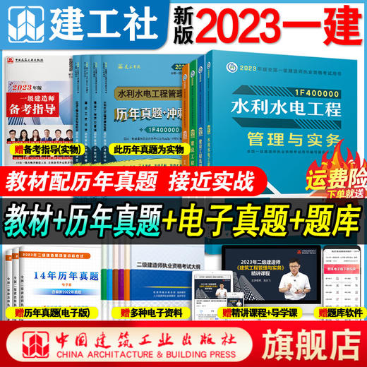 （任选教材+）2023年一建建造师教材+试卷、教材+复习题集、教材+突破8本套 商品图4