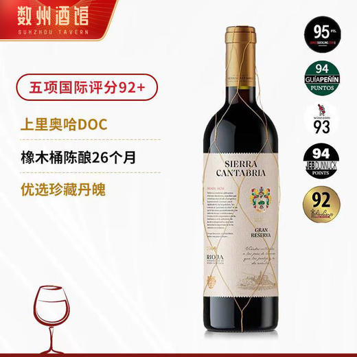 【桶藏26月五国际评分92+】上里奥哈 （Rioja Alta）西班牙 肆玖 塞拉 优选珍藏干红葡萄酒 750ML*6 环保纸箱装 商品图0