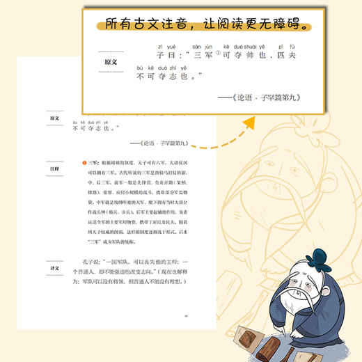 论语好好读（古文注音版） 商品图3