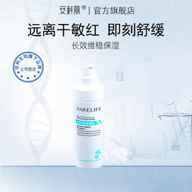 安科丽官方 安肌舒缓保湿乳 120g 舒缓肌肤、改善干燥