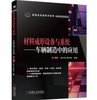材料成形设备与系统——车辆制造中的应用 商品缩略图0