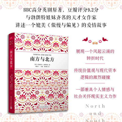 南方与北方 商品图1