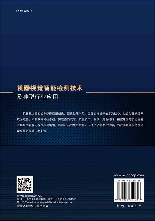 机器视觉智能检测技术及典型行业应用 商品图1