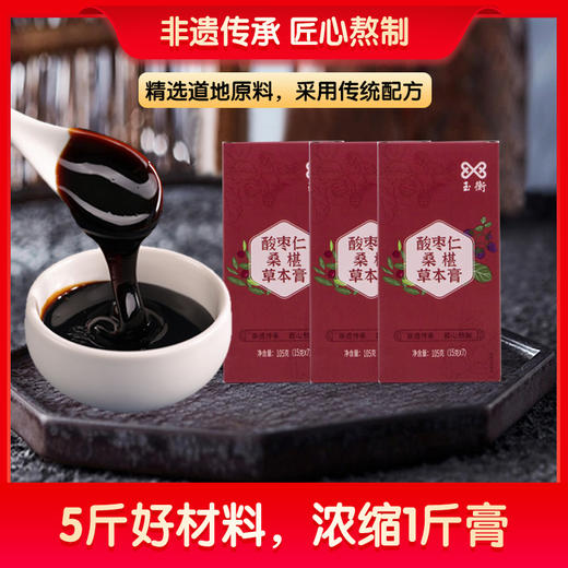 玉衡酸枣仁桑椹草本膏 养生膏 酸枣仁桑椹龙眼肉枸杞人参105g 商品图3