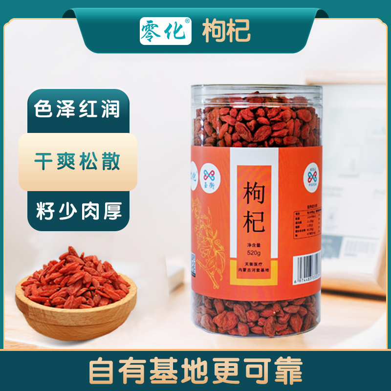 零化枸杞先锋镇枸杞特优级枸杞520g