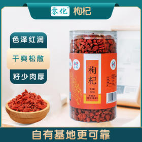 零化枸杞先锋镇枸杞特优级枸杞520g