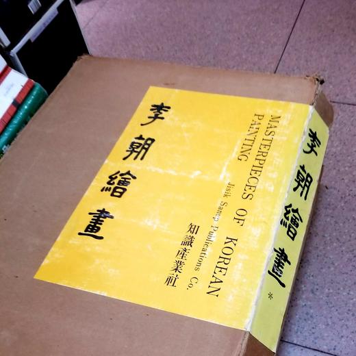《李朝绘画》，4开巨册，4函套装，散叶装，知识产业社1974年一版一印，售价2480元。只有一套。外包装有破损，如图，内页完好。品相85-9品。 商品图3