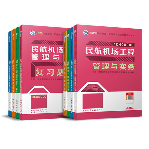 （任选教材+）2023年一建建造师教材+试卷、教材+复习题集、教材+突破8本套 商品图7