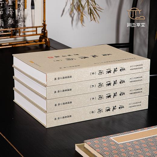 【绝版好书】《居延汉简》四册全，八开精装1260页，红外扫描拍摄，原大高清印刷，收录万余枚，2014年中研院史语所初版 商品图1