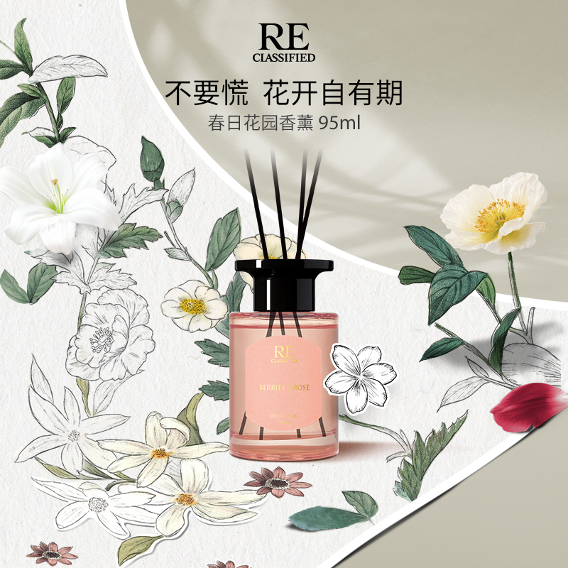 【re调香室】春日花园香薰95ml/浆果玫瑰/薄荷栀子/甜杏醋栗/柠檬青竹