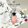 【re调香室】春日花园香薰95ml/浆果玫瑰/薄荷栀子/甜杏醋栗/柠檬青竹 商品缩略图0