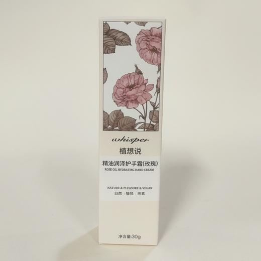 植想说 精油润泽护手霜 白玉兰玫瑰 30g/支 商品图5